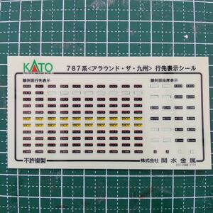 КATO787系 アラウンド・ザ・九州 行先表示シール【中古品】