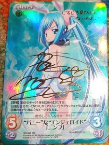 Chaos TCG SP そらのおとしもの ニンフ バニー サイン カオス 野水伊織