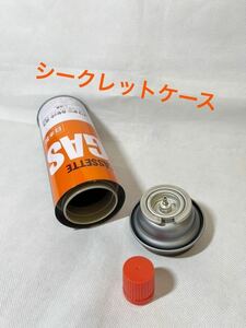 【シークレットケース】セーフ缶☆フェイク缶☆リメイク缶☆シークレット缶☆隠し金庫 ☆空缶☆秘密☆雑貨☆イワタニ☆カセットガス