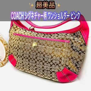 超美品 COACH コーチ シグネチャー柄 ピンク ワンショルダー ハンドバッグ レザー 