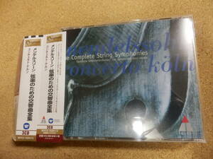3CD;コンツェルト・ケルン「メンデルスゾーン;弦楽のための交響曲全集」