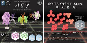 推し拡張シリーズ バリア BOX版2種+SO-TA Official Store購入特典限定 クリアレッドset 紡ギ箱 スタジオソータ レオ ヴォイド leo void