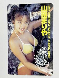 未使用　テレカ　50度数　テレホンカード　山田まりや　18th BIRTHDAY WEEKLY YOUNG JUMP　コレクション　水着