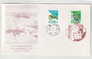 ◆記念カバー◆１９９４季節郵便局開設　富士山頂局　解説書・説明書無し　