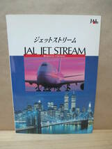 CD【JAL JET STREAM　ジェットストリーム】Romantic crusing　全10枚 ナレーション：城達也　解説書付き_画像2