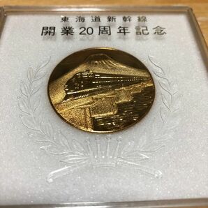 東海道新幹線開業20周年記念メダル