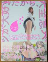 中古・古本・即決●画集 パンツ専門ポーズ集 パンツが大好きだから、大至急パンツを書きたい！ ふゆの春秋 参考書 資料 美術 _画像1