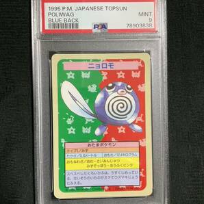 トップサン ニョロモ PSA 9の画像1