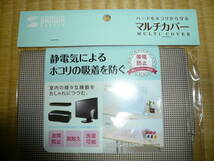 ■サンワサプライ マルチカバーブラウン W700×H550～静電気によるホコリの吸着を防ぐ～室内の様々な機器をおしゃれにつつむ 帯電故障防止_画像2