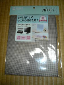 ■サンワサプライ マルチカバーブラウン W700×H550～静電気によるホコリの吸着を防ぐ～室内の様々な機器をおしゃれにつつむ 帯電故障防止