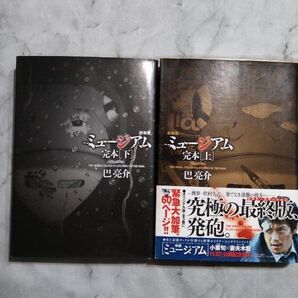 ミュージアム 新装版 全巻セット