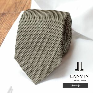 1円/LANVIN/フランス製ネクタイ メッシュ織り 美艶シルク100％ 無地 ソリッド ビジネス お洒落 定番 インポート 新品/カーキ/ib206/