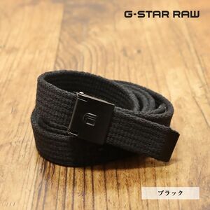 1円/G-STAR RAW/フリーサイズ/ベルト DORALA-R WEBBING BELT D12712-A191-A254 無地 ベーシック アメカジ サーフ 新品/黒/ブラック/ft560/