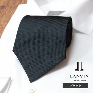 1円/LANVIN/シルク100％ ネクタイ 艷やか 上質 極薄芯地 無地 ソリッド ビジカジ ジャケパン フランス製 新品/黒/ブラック/ib211/