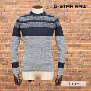 1円/G-STAR RAW/XXSサイズ/ボーダー柄ニット CHARLY R KNIT L/S D15528-B152 クルーネック セーター 新品/紺/ネイビー/ia183/