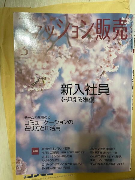 ファッション販売　2024年3月号