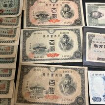 1円スタート　古銭　まとめて　紙幣 　お札 　ぞろ目　100円札　聖徳大使　諭吉　50銭　旧千円札_画像7