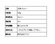 1【Max】トロピカルマリア チェリー(枝付き) 500g 冷凍 箱入り 1円スタート 大人気フローズンフルーツ_画像9