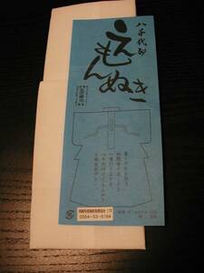 えもん抜き◆三河綿◆長襦袢の背に取り付けて着付けを美しく