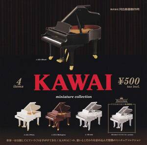 KAWAI ミニチュアコレクション 【GX-3 Black】 単品 黒 ガチャ ピアノ