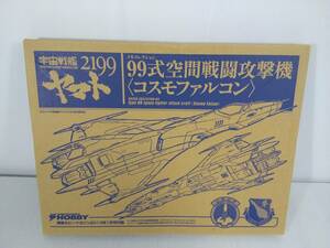 電撃ホビーマガジン 2013年1月号付録 宇宙戦艦ヤマト2199 99式空間戦闘攻撃機コスモファルコン