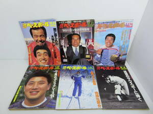 週刊ベースボール（1984～1985）　不揃い24冊セット　掛布雅之　江川卓　衣笠祥雄　山本浩二　田尾安志　ベースボール・マガジン社　