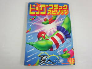 週刊ビッグコミック スピリッツ　1984年7月15日号　めぞん一刻　事情通のすすめ　ぼっけもん　わたしは真悟　小学館