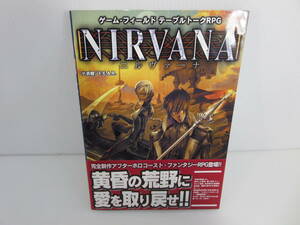 ゲーム・フィールド テーブルトークRPG 　NIRVANA ニルヴァーナ　※初版/帯付　TRPG