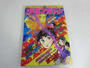 週刊少年マガジン　1974年9月18日号 No.36　※保管臭あり　愛と誠　俺は鉄兵　釣りキチ三平　空手バカ一代　天才バカボン　うしろの百太郎