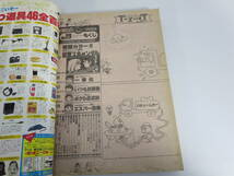 少年ビッグコミック　1982年12月10日号 No.23　初恋スキャンダル　一撃伝　いつも放課後　みゆき　エスパー魔美_画像4