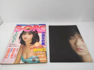 GORO ゴロー No.10 1984年 5/10号 表紙 可愛かずみ ポスター付き 川島なお美 春やすこ 武田久美子 田中さとみ 栗原景子 篠山紀信