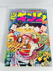 週刊少年キング　1981年9月4日号 No.39　まんが道　龍一くんライブ　優しい鷲JJ　銀河鉄道999　超人ロック　ときめきのジン