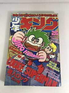 週刊少年キング　1981年6月5日号 No.26　超人ロック　それゆけ嵐人　若トラ　まんが道　銀河鉄道999　