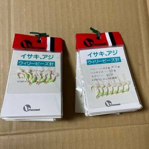 送料無料　未使用　ホーセイ　hoosei　ウィリービーズ針　ハガネ金　ムツ10号　7本入　20枚セット　B　夜光ビーズ　ウイリー　バケ