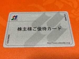 【要返却】コロワイド　株主優待　20,000分　アトム　かっぱ寿司　送料無料