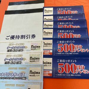 送料込　ノジマ株主優待券　10％ご優待割引券2冊来店ポイント券5000POINT ネットプリント、ケータイスマホ割引券他　1月31日期限