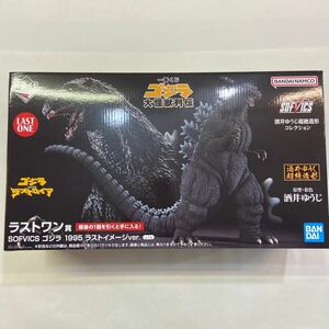 【未開封品】ラストワン賞 ゴジラ 1995 ラストイメージver. SOFVICS 一番くじ ゴジラ 大怪獣列伝 ゴジラvsデストロイア