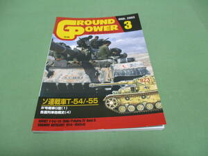 グランドパワー 2003年3月号 No.106