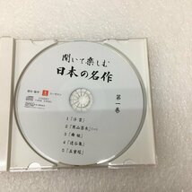 ユーキャン 聞いて楽しむ日本の名作 CD16枚(第1巻のみ開封済み)冊子(解説編・朗読原稿編付き)CD保管ケース付き ユーズド_画像5