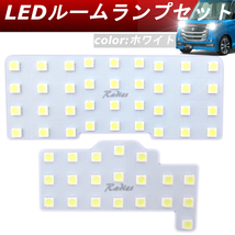 ワゴンR スペーシア MRワゴン パレット MRワゴンWit パレットSW MK21S ハスラー LED ルームランプ 専用設計LED 保証付_画像1