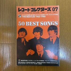 ★レコード・コレクターズ7★2008年7月 Vol.27.No.7/THE BEATLES1962-1966/セックス・ピストルズ/四人囃子/松武秀樹/浦沢直樹