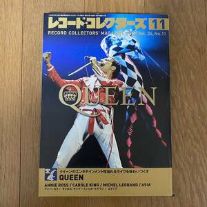 ★レコード・コレクターズ11★2007年11月 Vol.26,No.11★特集QUEEN/アニー・ロス/キャロル・キング/ミッシェル・ルグアン/エイジア