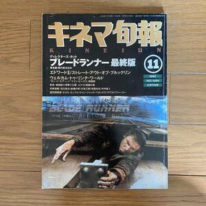 キネマ旬報 NO.1094 1992年11月下旬号★ブレードランナー 最終版　滝本誠 粉川哲夫 /エドワード Ⅱ/ツイン・ピークス /オン・ジ・エアー