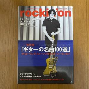 ★rockin''on ロッキング・オン 2018年4月★年代別『ギターの名曲100選』ザローリングストーンズからエドシーランまで/ジミーペイジ