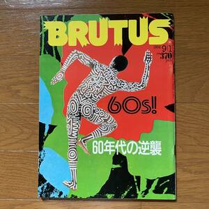★BRUTUS 95 ブルータス1984年9/1★60‘s 60年代の逆襲
