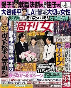 週刊女性 2024年 02月13日号 電子書籍版