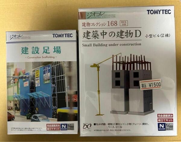 トミーテック激安新品ジオコレ建設足場＋建物セット送料込み価格