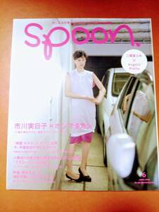 『spoon.』2012年6月号　表紙:市川実日子　記事:二階堂ふみ×Angelic Pretty、市川実日子×ホンマタカシ他