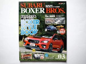 ◆SUBARU BOXER BROS. (スバル ボクサーブロス) Vol.03　BOXER STYLE BOOK　　　 (Motor Magazine Mook) 