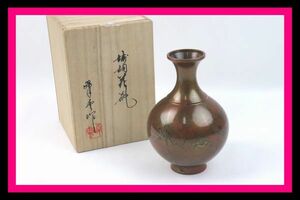 ●美品●峰雲●鋳銅花瓶/花器/一輪挿し●高さ 約15cm●元箱付属●ABランク●